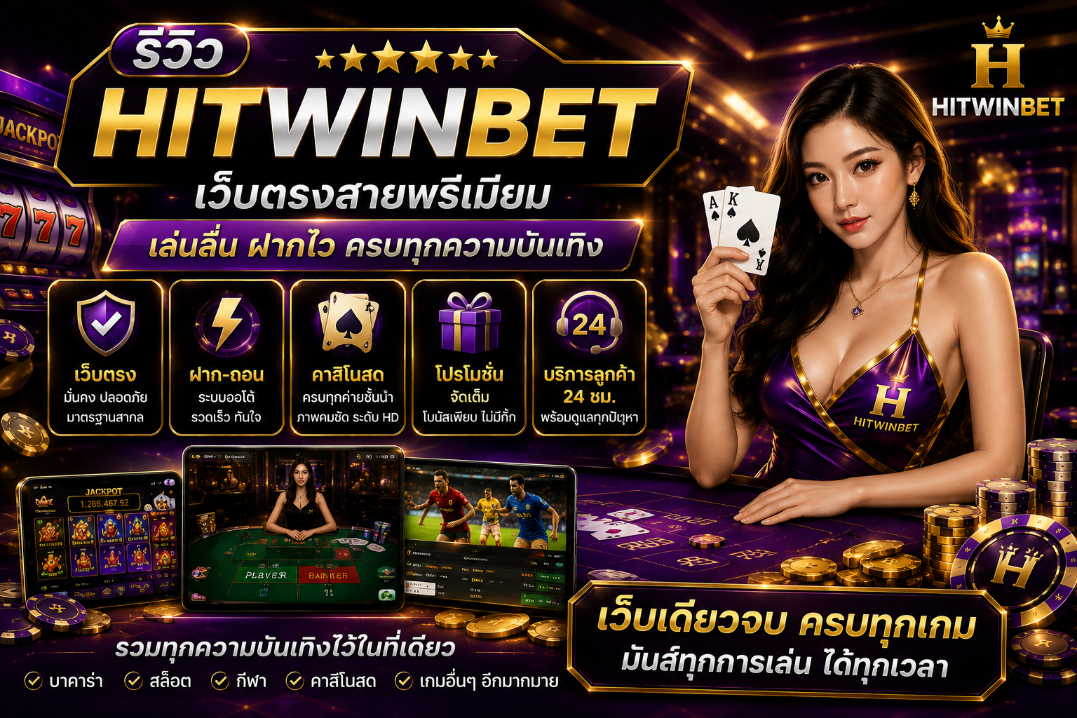 รีวิว HITWINBET